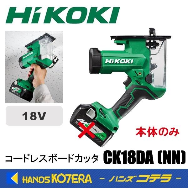 HiKOKI 工機 18V コードレスボードカッタ CK18DA(NN) 本体のみ