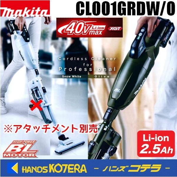 makita }L^  40Vmax[dN[i[[JvZ]@CL001GRDWmn^CL001GRDOmI[unbNtTCNA^b`gʔ