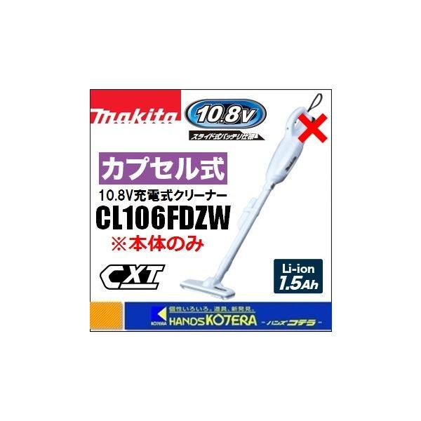 makita }L^  10.8V[dN[i[iJvZjCL106FDZW@{̂̂ iobeE[dʔj