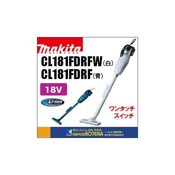 マキタ　makita 18v 充電式クリーナ　ハンディ掃除機 ハンディ掃除機 ハンディクリーナー 18v マキタ 充電式クリーナ