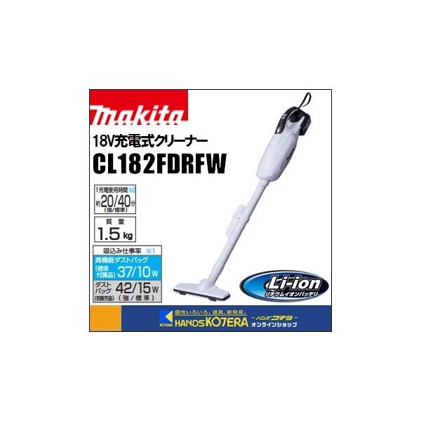 マキタ makita 18V充電式クリーナー（紙パック式）CL182FDRFW