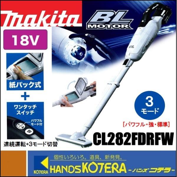 makita マキタ 18V充電式クリーナー（紙パック式）CL282FDRFW