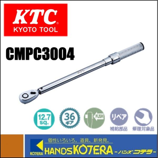 KTC 京都機械工具 12.7sq.プレセット型トルクレンチ CMPC3004