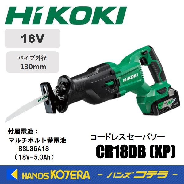 HiKOKI（ハイコーキ） 工機ホールディングス 18V コードレスセーバソー 
