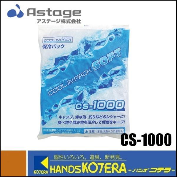 ASTAGE AXe[W@ۗpbN@N[CpbN\tg@CS-1000@ۗ܁@1000g