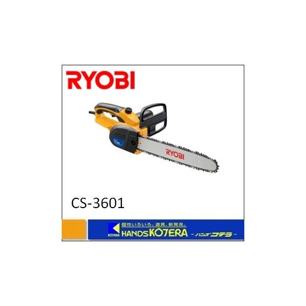 【RYOBI　リョービ】  プロ用ツール チェンソー　CS-3601　100V、8.0A、750W