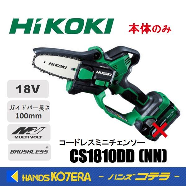 HiKOKI 工機 18V コードレスミニチェンソー CS1810DD(NN) 本体 HiKOKI 工機 18V コードレスミニチェンソー CS1810DD(NN) 本体