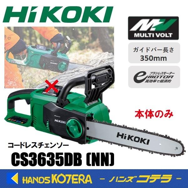 代引き不可 HiKOKI 工機 コードレスチェンソー マルチボルト(36V  
