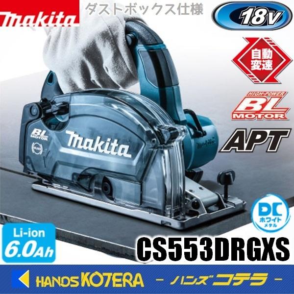 makita マキタ 18V 150mm充電式チップソーカッタ CS553DRGXS DC 