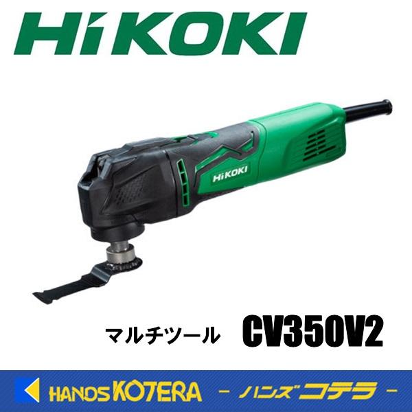 HiKOKI 工機ホールディングス マルチツール CV350V2 100V コード HiKOKI 工機ホールディングス マルチツール CV350V2 100V コード