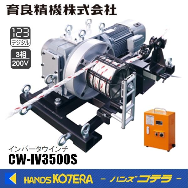 IKURA CW-IV3500Sインバータ制御ウインチの魅力