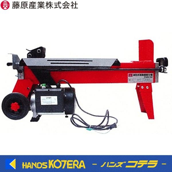 SK11 メーカー在庫限り SK11 藤原産業 油圧式薪割り機 CWM-52 