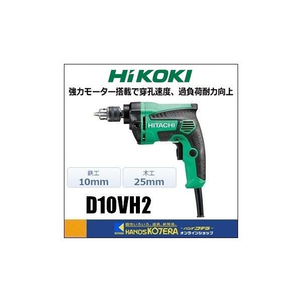 HiKOKI H@z[fBOX  ϑh  D10VH2  SH10mm  ؍H25mm  P100V