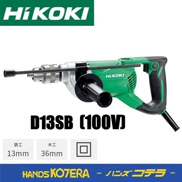 未使用 HiKOKI 13mm 電気ドリル D13SB 100V (旧 日立工機) 電気ドリル：D13SB