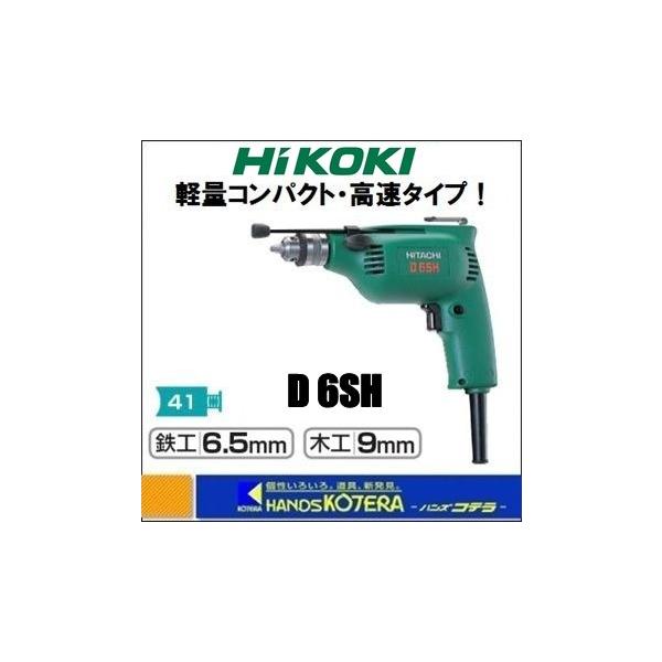 HiKOKI H@z[fBOX  SHpdCh  D6SH  SH6.5mm  ؍H9mm
