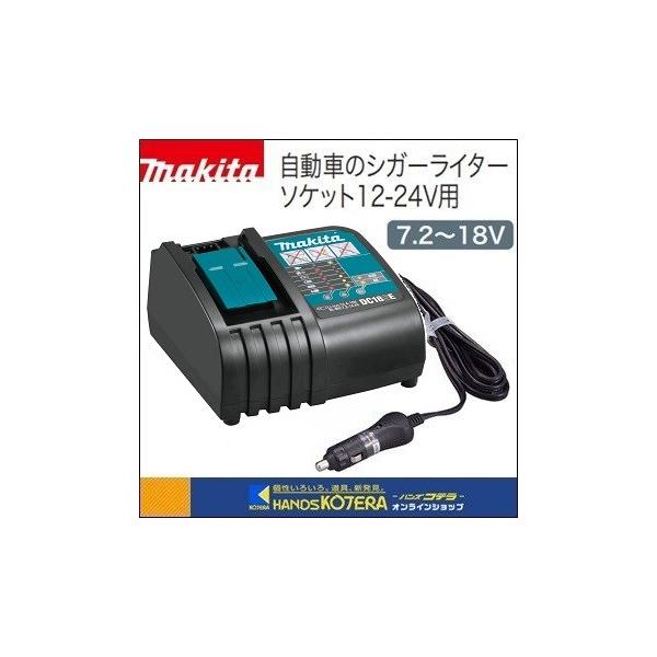 マキタ makita 純正部品 自動車専用1口充電器 シガーライター マキタ makita 純正部品 自動車専用1口充電器 シガーライター