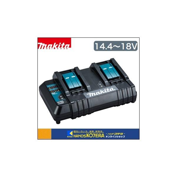 makita マキタ  純正部品　2口充電器　14.4〜18V　DC18SH（JPADC18SH）