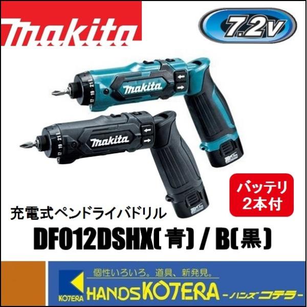 別倉庫からの配送 Makita DF012DZ 本体のみ 充電式ペンドライバドリル マキタ 青 別倉庫からの配送 Makita DF012DZ 本体のみ 充電式ペンドライバドリル マキタ 青
