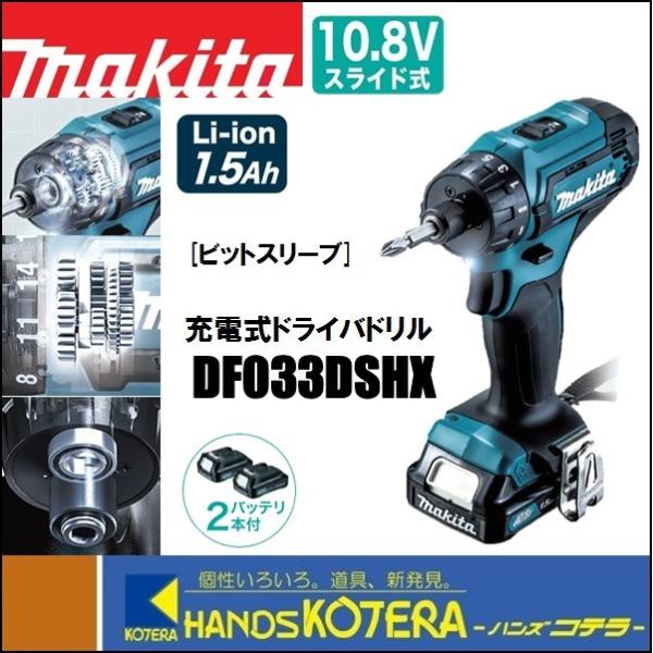 makita マキタ 10.8V 充電式ドライバドリル DF033DSHX ビット 