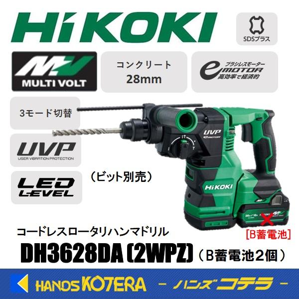 HiKOKI（ハイコーキ） 工機 MV(36V)コードレスロータリハンマドリル 