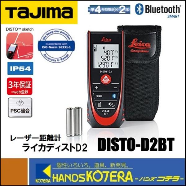 ライカ Tajima タジマ レーザー距離計 ライカディスト D2BT