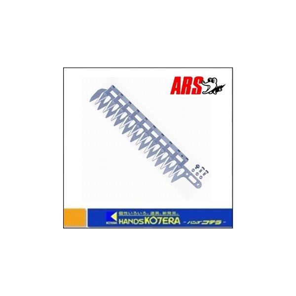 ARS アルス 高枝電動バリカンDKR用 替刃 〔DKR-30-1