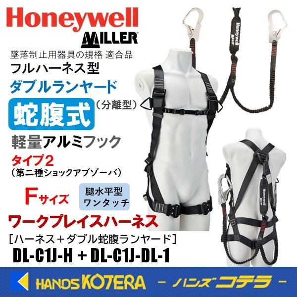 数量限定セット ハネウェル Honeywell ワークプレイスハーネス+ 数量限定セット ハネウェル Honeywell ワークプレイスハーネス+