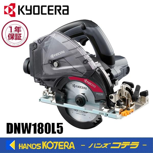 KYOCERA 京セラ プロ用品 充電式集じん丸ノコ DNW180L5＜612050A 