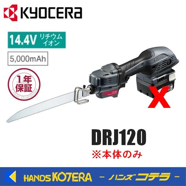 KYOCERA 京セラ プロ用品 14.4V充電式小型レシプロソー DRJ120
