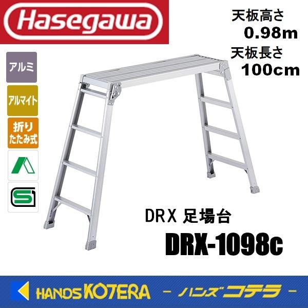 ハセガワ 代引き不可 ハセガワ長谷川工業 Hasegawa DRX 足場台 ハセガワ 代引き不可 ハセガワ長谷川工業 Hasegawa DRX 足場台