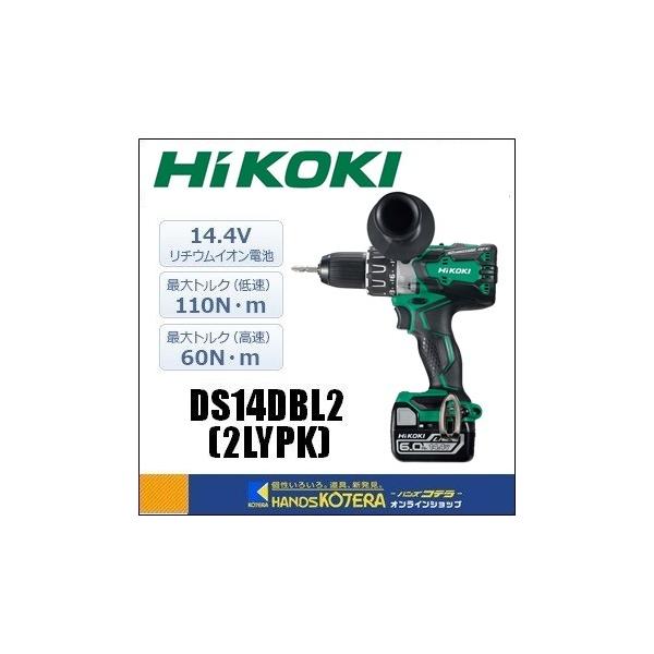 (未使用･未開封品)　HiKOKI(ハイコーキ) 旧日立工機 コードレスドライバドリル DS14DBL2 (2LYPK) df5ndr3 HiKOKI（ハイコーキ） 工機ホールディングス 14.4V コードレスドライバ
