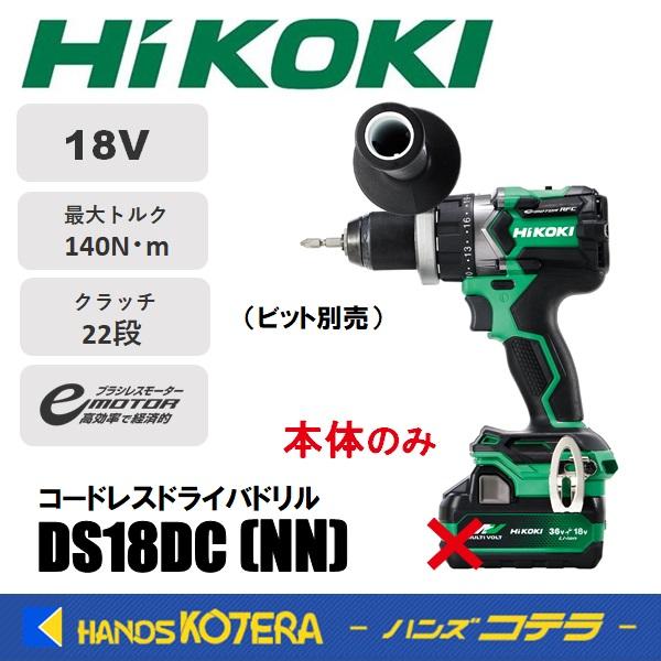 マルチボルト HiKOKI 工機 18V コードレスドライバドリル DS18DC マルチボルト HiKOKI 工機 18V コードレスドライバドリル DS18DC