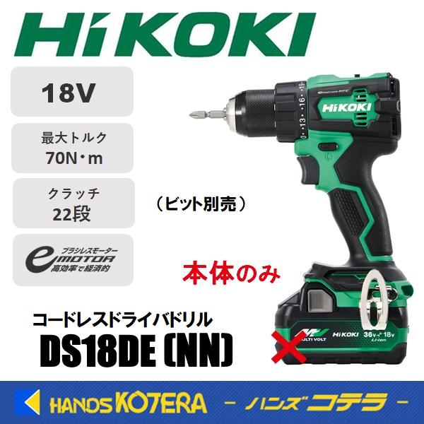 HiKOKI 工機 18V コードレスドライバドリル DS18DE(NN) サイドハンドル