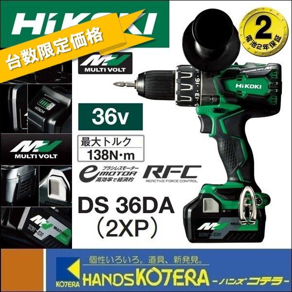 HiKOKI ハイコーキ コードレス振動ドライバドリル DV36DA(2XP) 付属品 