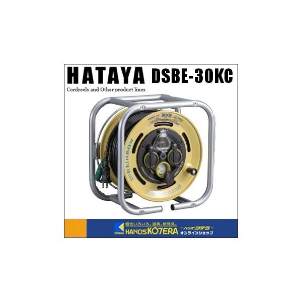 HATAYA ハタヤ 段積みリール ケーブルタイプ 漏電遮断器付 接地付温度