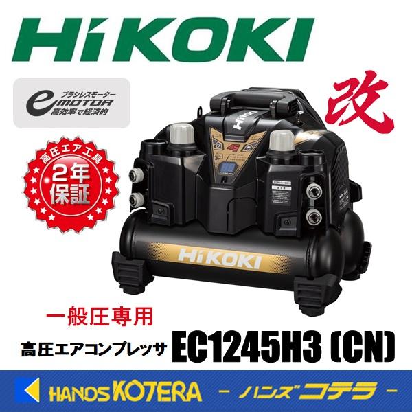 HiKOKI 代引き不可 工機 釘打機用 高圧エアコンプレッサ 一般圧 HiKOKI 代引き不可 工機 釘打機用 高圧エアコンプレッサ 一般圧