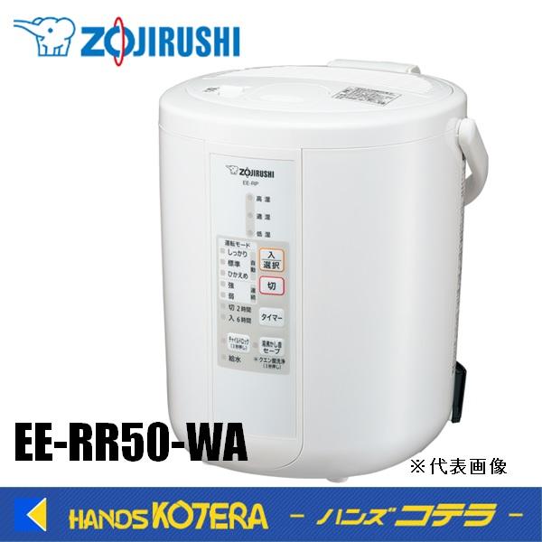 象印スチーム式加湿器 EE- RR50型 2022年製 EE-RR35・50 | 加湿