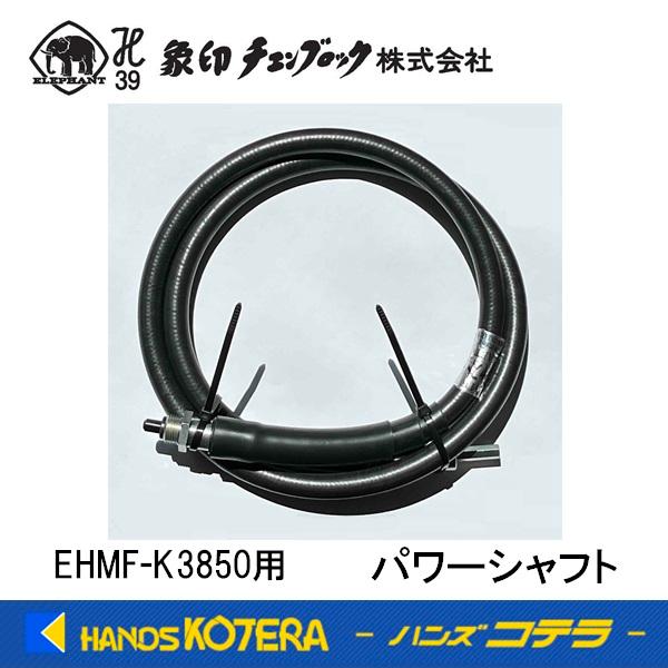 象印 手動チェンブロック パワーホイストマン 380kg EHMF-K3850 象印 手動チェンブロック パワーホイストマン 380kg EHMF-K3850