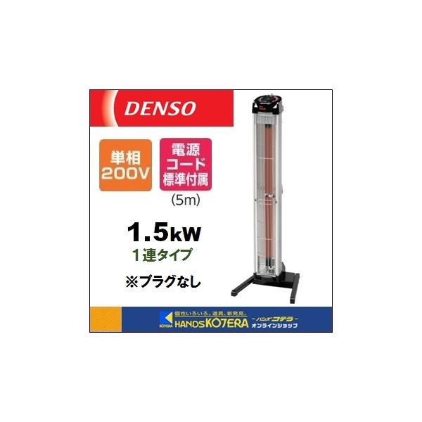デンソー 遠赤外線ヒーター(2連タイプ)