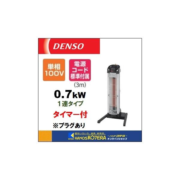代引き不可 DENSO デンソー 遠赤外線ヒーター(タイマー付) 1連 代引き不可 DENSO デンソー 遠赤外線ヒーター(タイマー付) 1連