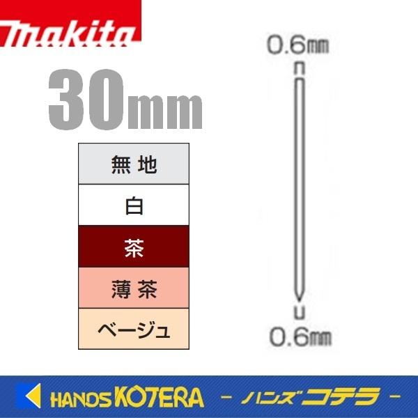 makita マキタ  純正  ピンネイル　30ｍｍ　全5色　3000本入　F-01819/01822/01835/01851/01848