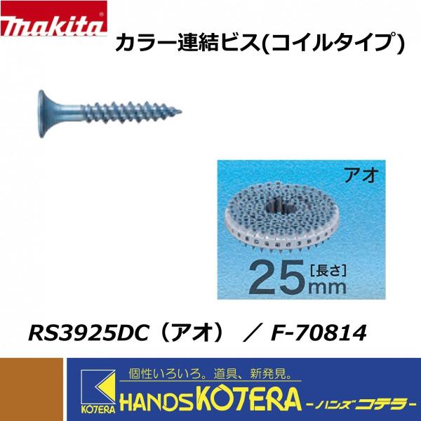 makita }L^  J[ArX(RC^Cv) 3.9×25mm [F-70814] RS3925DC(AI)  100{×20×2 GArXł@p