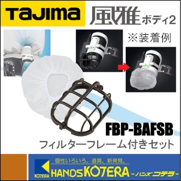 作業服 タジマ 清涼ファン風雅ボディ2の人気商品 通販 価格比較 価格 Com