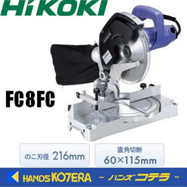 1台限定価格 HiKOKI 工機ホールディングス DIY工具 卓上丸のこ FC8FC 