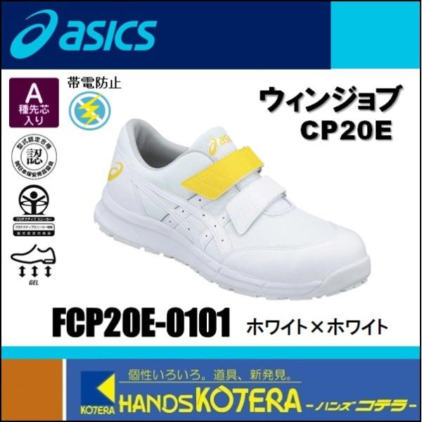 アシックス ウィンジョブ CP20E FCP20E (安全靴・足袋) 価格比較 アシックス ウィンジョブ CP20E FCP20E (安全靴・足袋) 価格比較