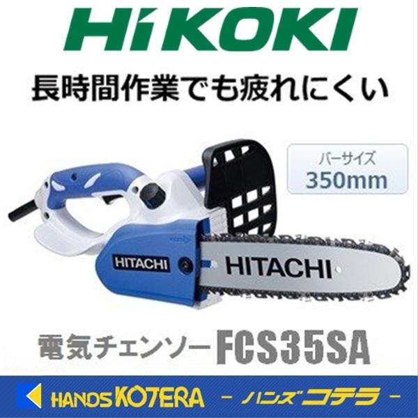 代引き不可 Hikoki 工機 電気チェンソー Fcs35sa バーサイズ350mm Fcs35sa ハンズコテラ Yahoo ショップ 通販 Yahoo ショッピング