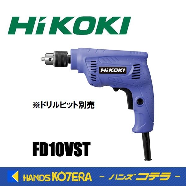 【HiKOKI 工機ホールディングス】DIY工具　電気ドリル　FD10VST　鉄工10mm　木工25mm　単相100V