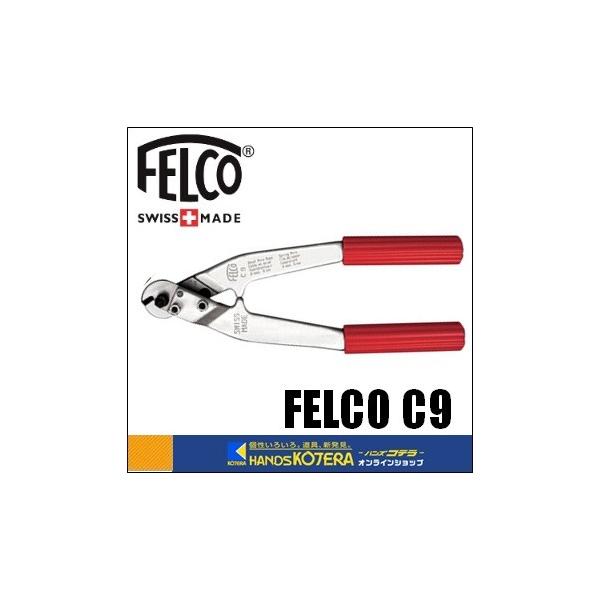 在庫特価 FELCO フェルコ ケーブルカッター ワイヤーカッター C9 在庫特価 FELCO フェルコ ケーブルカッター ワイヤーカッター C9
