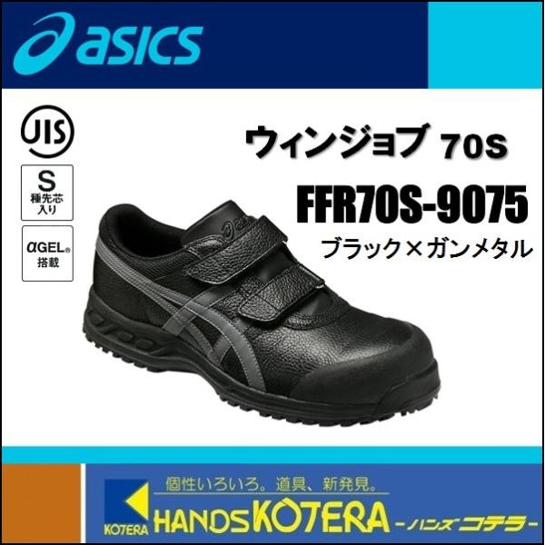 asics アシックス 作業用靴 JIS規格安全スニーカー ローカットベルト