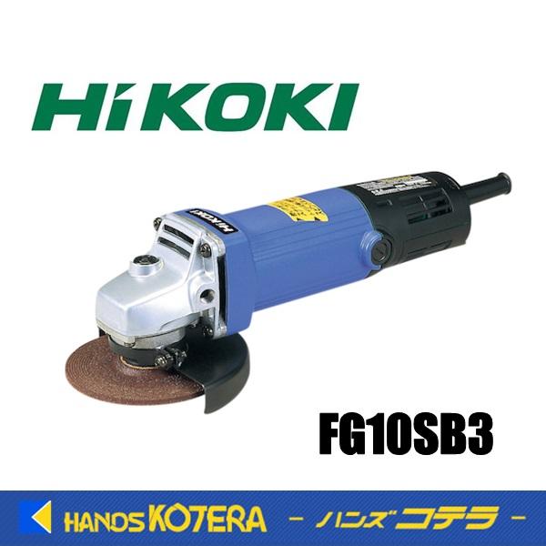 HiKOKI 工機ホールディングス  DIY工具  電気ディスクグラインダ  100mm径  FG10SB3  単相100V